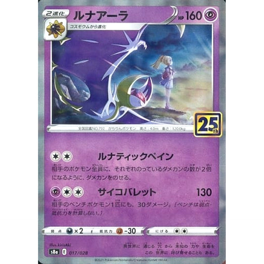 Pokemon Lunala Holo 017/028 S8a 25th Anniversary Collection Japanese Pokemon Card [USED]