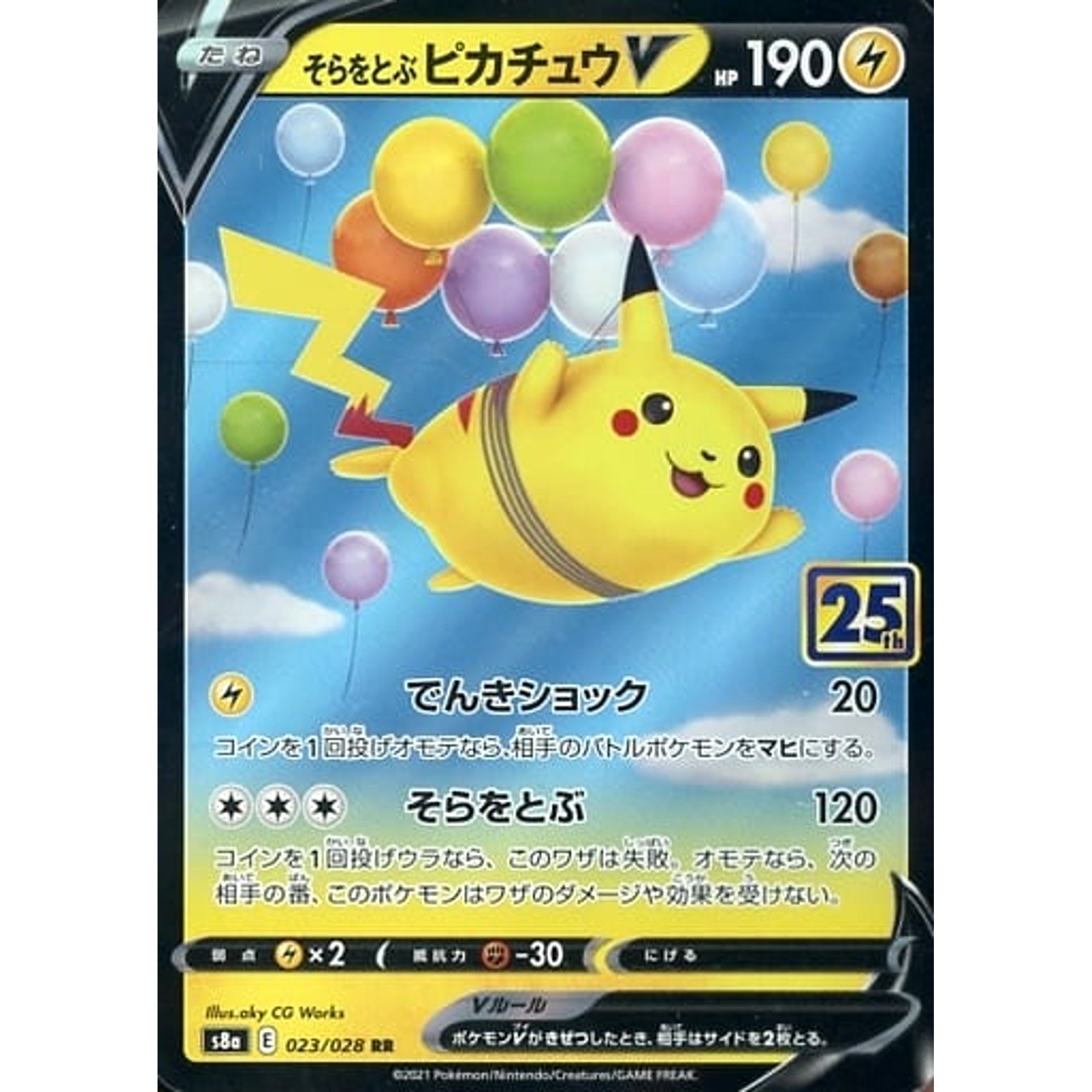 Pokemon Flying Pikachu V RR 023/028 S8a 25th Anniversary Collection Japanese Pokemon Card [USED]