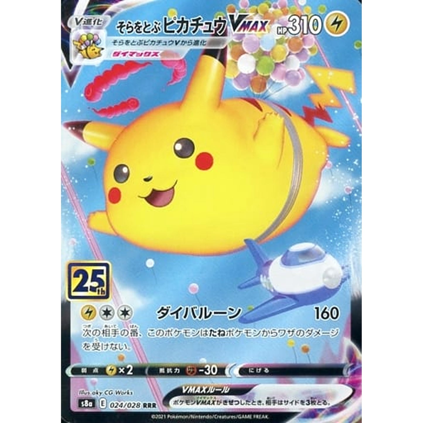 Pokemon Flying Pikachu VMAX RRR 024/028 S8a 25th Anniversary Collection Japanese Pokemon Card [USED]