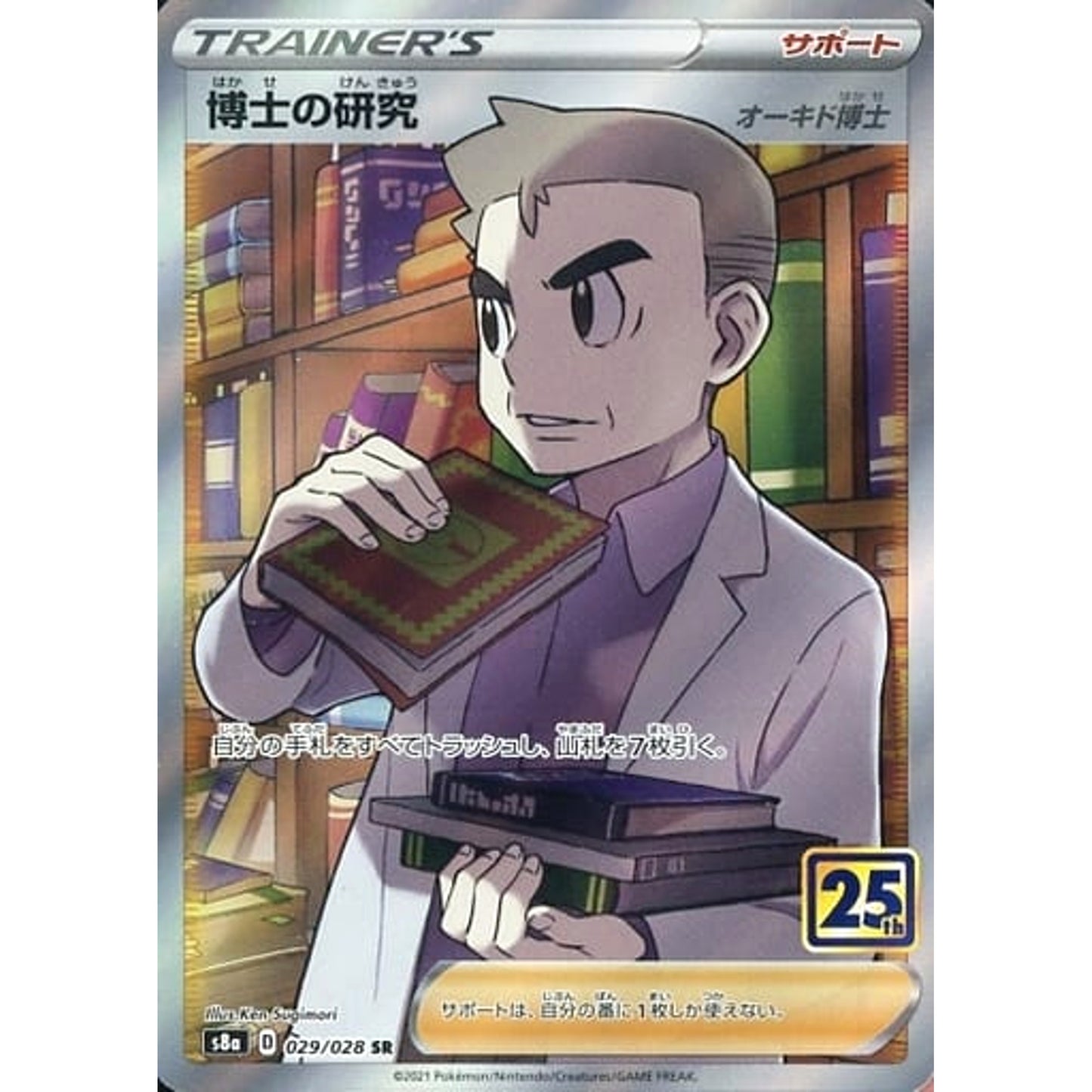 Pokemon Professor's Research Holo SR 029/028 S8a 25th Anniversary Collection Japanese Pokemon Card [USED]