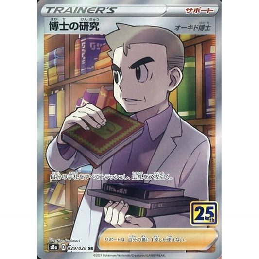 Pokemon Professor's Research Holo SR 029/028 S8a 25th Anniversary Collection Japanese Pokemon Card [USED]