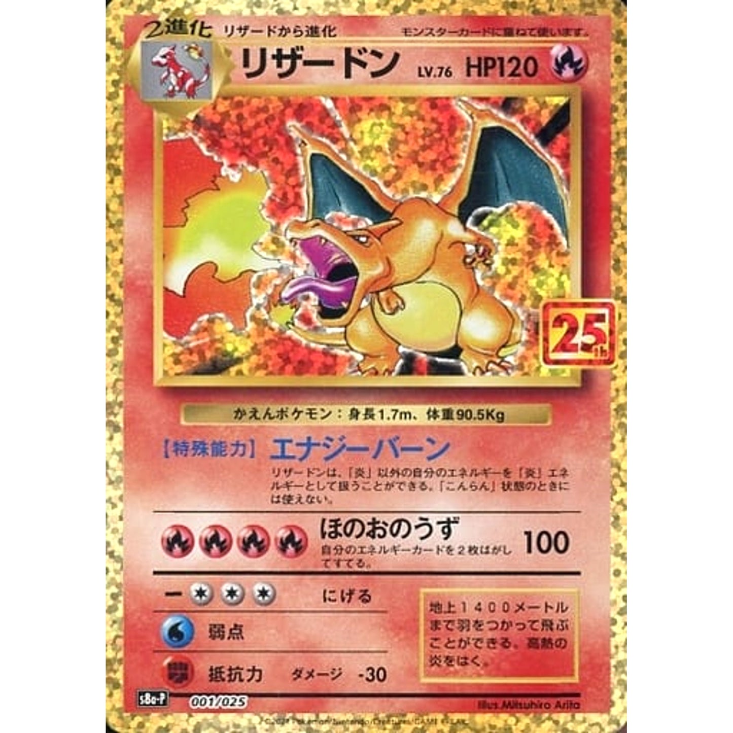 Pokemon Charizard Holo 001/025 S8a-P Promo Card Pack 25th Anniversary Edition Japanese Pokemon Card [USED]