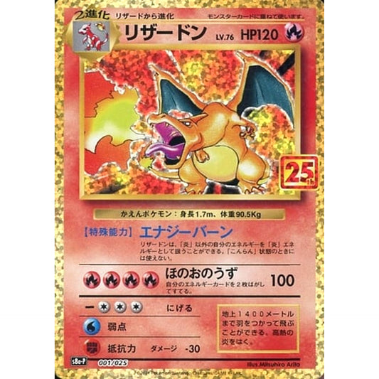 Pokemon Charizard Holo 001/025 S8a-P Promo Card Pack 25th Anniversary Edition Japanese Pokemon Card [USED]