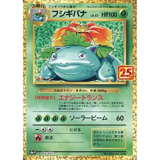Pokemon Venusaur Holo 002/025 S8a-P Promo Card Pack 25th Anniversary Edition Japanese Pokemon Card [USED]