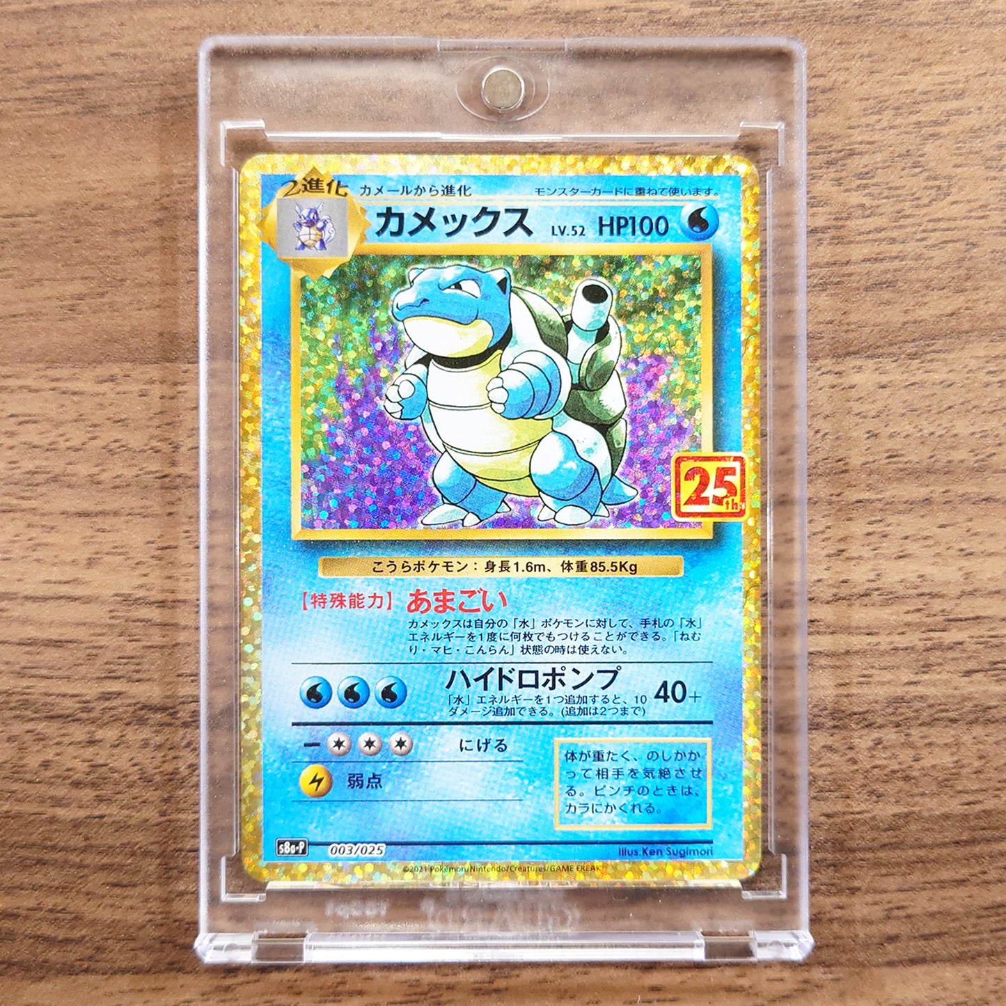 Blastoise Holo 003/025 S8a-P Promo Card Pack 25th Anniversary Edition Japanese Pokemon Card [USED]