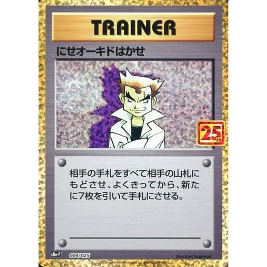 Pokemon Imposter Professor Oak Holo 004/025 S8a-P Promo Card Pack 25th Anniversary Edition Japanese Pokemon Card [USED]