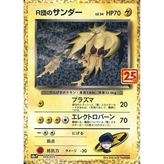 Pokemon Rocket's Zapdos Holo 008/025 S8a-P Promo Card Pack 25th Anniversary Edition Japanese Pokemon Card [USED]