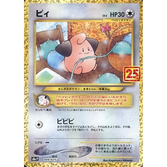 Pokemon Cleffa Holo 009/025 S8a-P Promo Card Pack 25th Anniversary Edition Japanese Pokemon Card [USED]