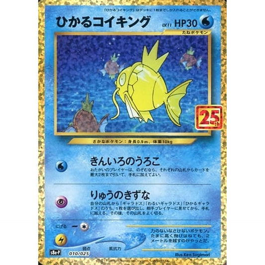 Pokemon Shining Magikarp Holo 010/025 S8a-P Promo Card Pack 25th Anniversary Edition Japanese Pokemon Card [USED]