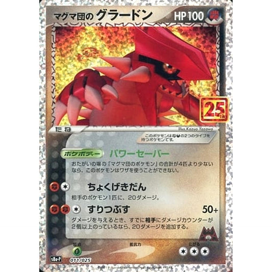 Pokemon Team Magma's Groudon Holo 011/025 S8a-P Promo Card Pack 25th Anniversary Edition Japanese Pokemon Card [USED]