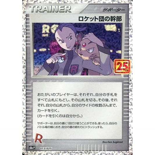 Pokemon Rocket's Admin. Holo 013/025 S8a-P Promo Card Pack 25th Anniversary Edition Japanese Pokemon Card [USED]