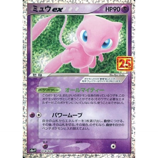 Pokemon Mew EX Holo 014/025 S8a-P Promo Card Pack 25th Anniversary Edition Japanese Pokemon Card [USED]