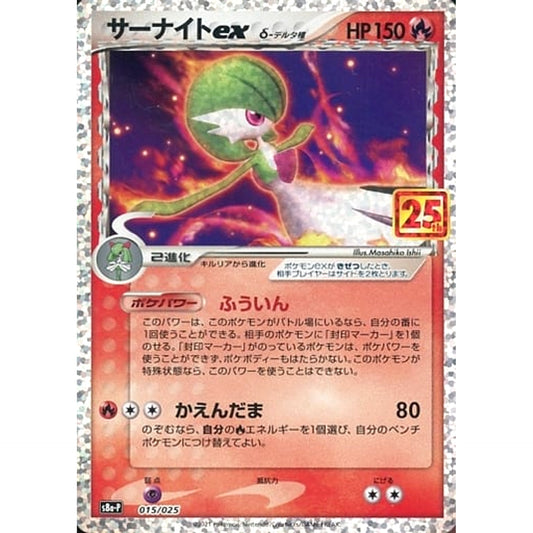Pokemon Gardevoir EX Holo 015/025 S8a-P Promo Card Pack 25th Anniversary Edition Japanese Pokemon Card [USED]
