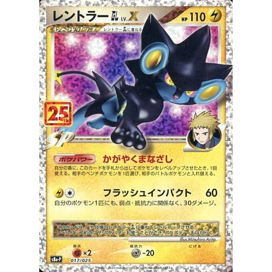 Pokemon Luxray GL Holo 017/025 S8a-P Promo Card Pack 25th Anniversary Edition Japanese Pokemon Card [USED]