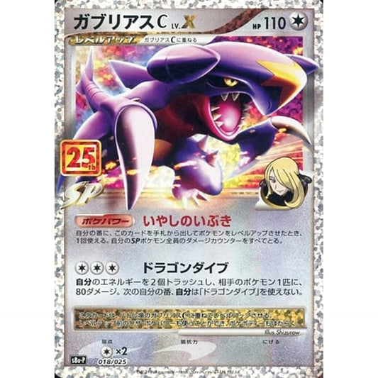 Pokemon Garchomp C Holo 018/025 S8a-P Promo Card Pack 25th Anniversary Edition Japanese Pokemon Card [USED]