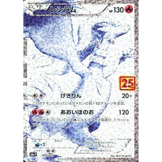 Pokemon Reshiram Holo 020/025 S8a-P Promo Card Pack 25th Anniversary Edition Japanese Pokemon Card [USED]