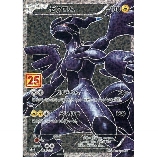 Pokemon Zekrom Holo 021/025 S8a-P Promo Card Pack 25th Anniversary Edition Japanese Pokemon Card [USED]