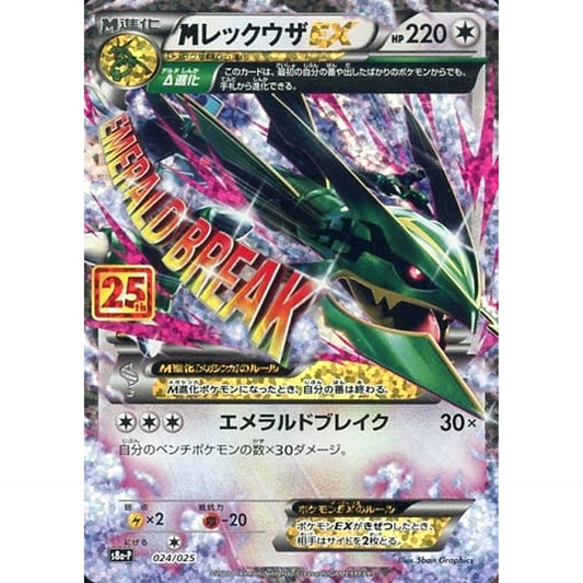 Pokemon M Rayquaza EX Holo 024/025 S8a-P Promo Card Pack 25th Anniversary Edition Japanese Pokemon Card [USED]