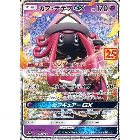 Pokemon Tapu Lele GX Holo 025/025 S8a-P Promo Card Pack 25th Anniversary Edition Japanese Pokemon Card [USED]