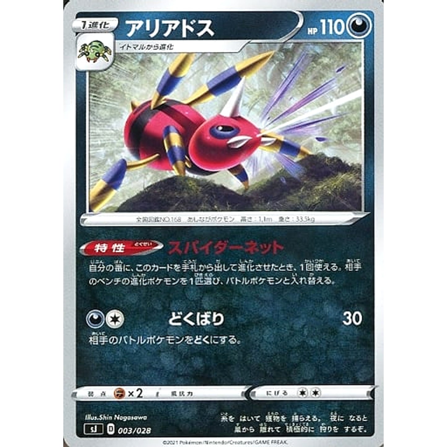 Pokemon Ariados 003/028 SJ Zacian & Zamazenta vs Eternatus Special Deck Set Japanese Pokemon Card [USED]