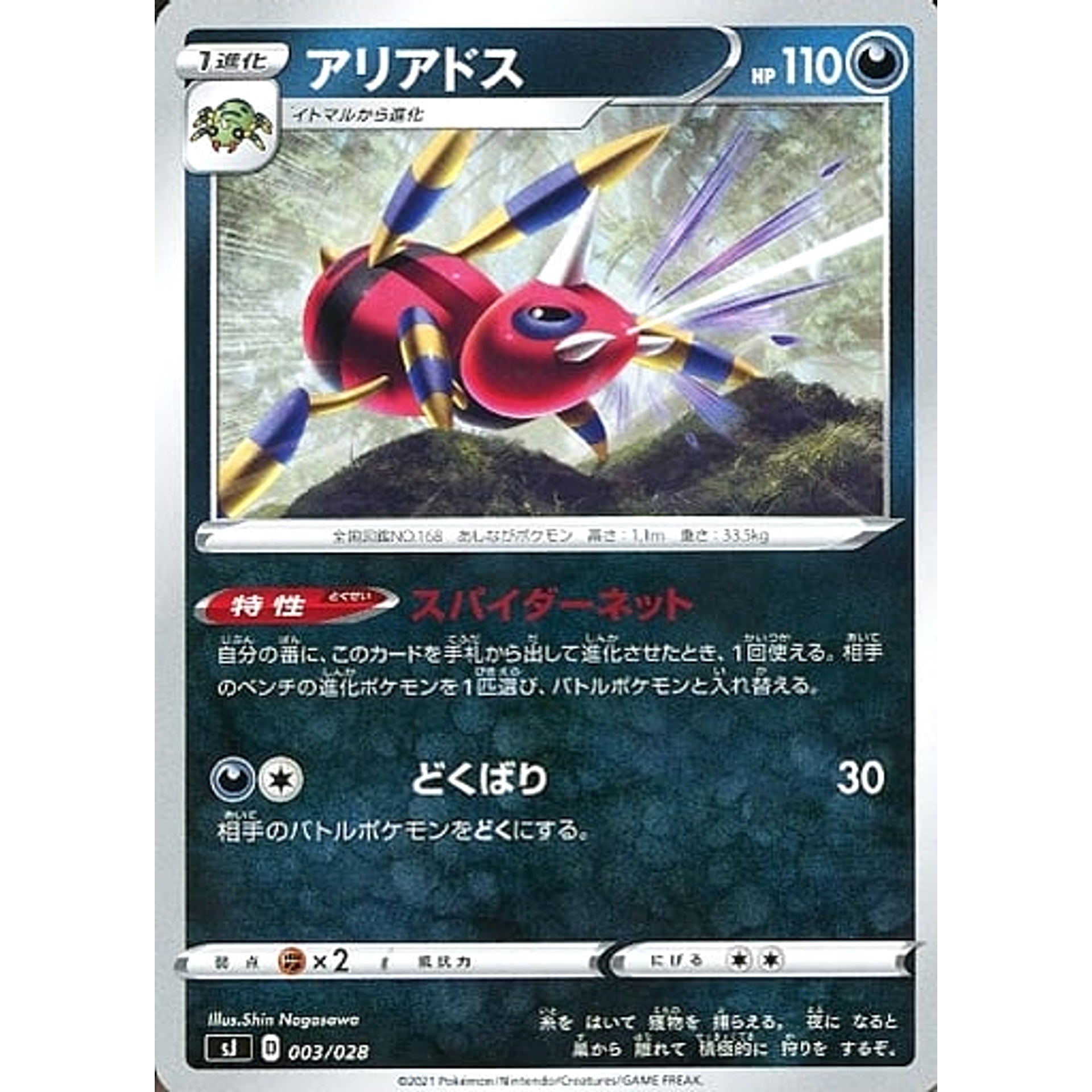 Pokemon Ariados 003/028 SJ Zacian & Zamazenta vs Eternatus Special Deck Set Japanese Pokemon Card [USED]