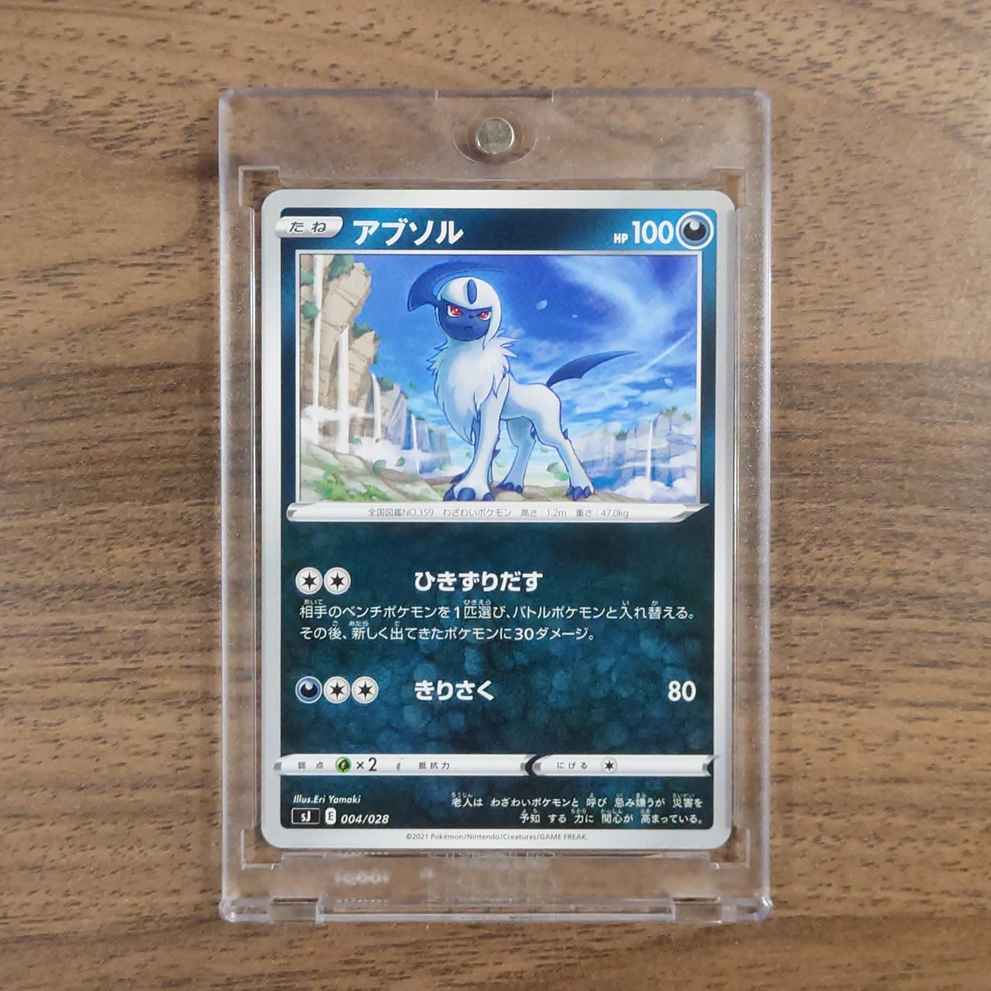 Absol 004/028 SJ Zacian & Zamazenta vs Eternatus Special Deck Set Japanese Pokemon Card [USED]