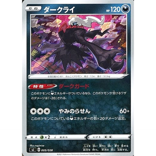 Pokemon Darkrai 005/028 SJ Zacian & Zamazenta vs Eternatus Special Deck Set Japanese Pokemon Card [USED]