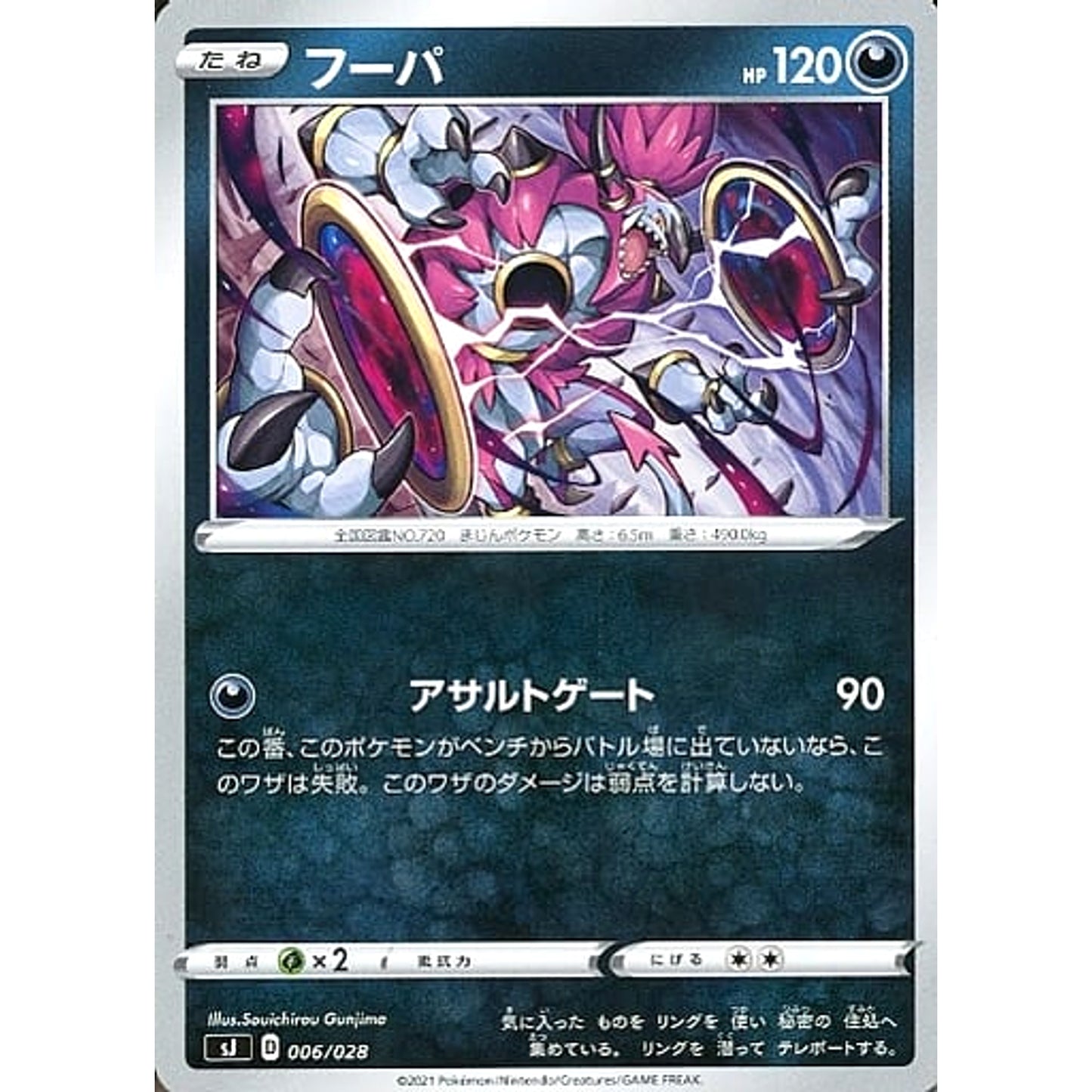 Pokemon Hoopa 006/028 SJ Zacian & Zamazenta vs Eternatus Special Deck Set Japanese Pokemon Card [USED]