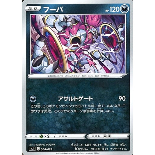 Pokemon Hoopa 006/028 SJ Zacian & Zamazenta vs Eternatus Special Deck Set Japanese Pokemon Card [USED]