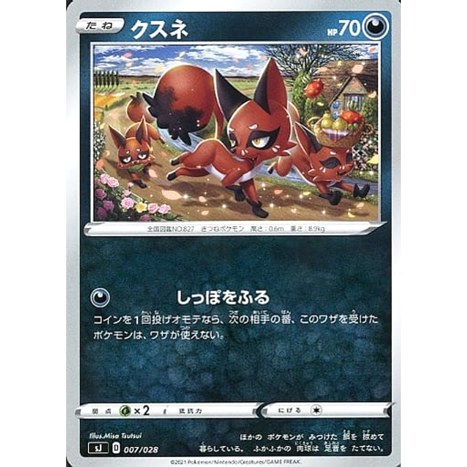 Pokemon Nickit 007/028 SJ Zacian & Zamazenta vs Eternatus Special Deck Set Japanese Pokemon Card [USED]