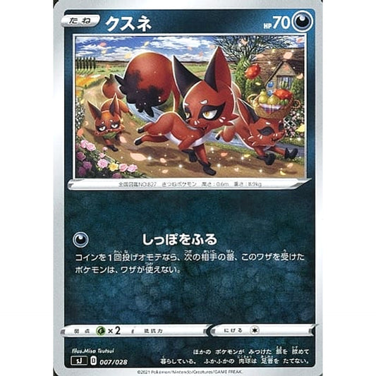 Pokemon Nickit 007/028 SJ Zacian & Zamazenta vs Eternatus Special Deck Set Japanese Pokemon Card [USED]