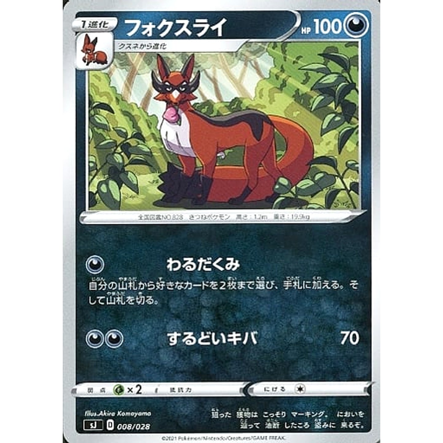 Pokemon Thievul 008/028 SJ Zacian & Zamazenta vs Eternatus Special Deck Set Japanese Pokemon Card [USED]