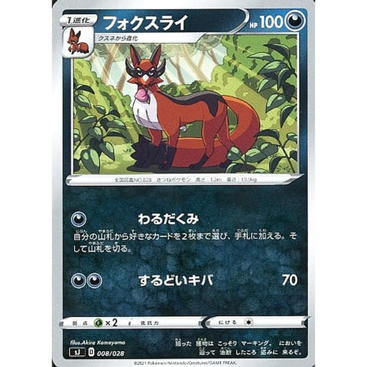 Pokemon Thievul 008/028 SJ Zacian & Zamazenta vs Eternatus Special Deck Set Japanese Pokemon Card [USED]