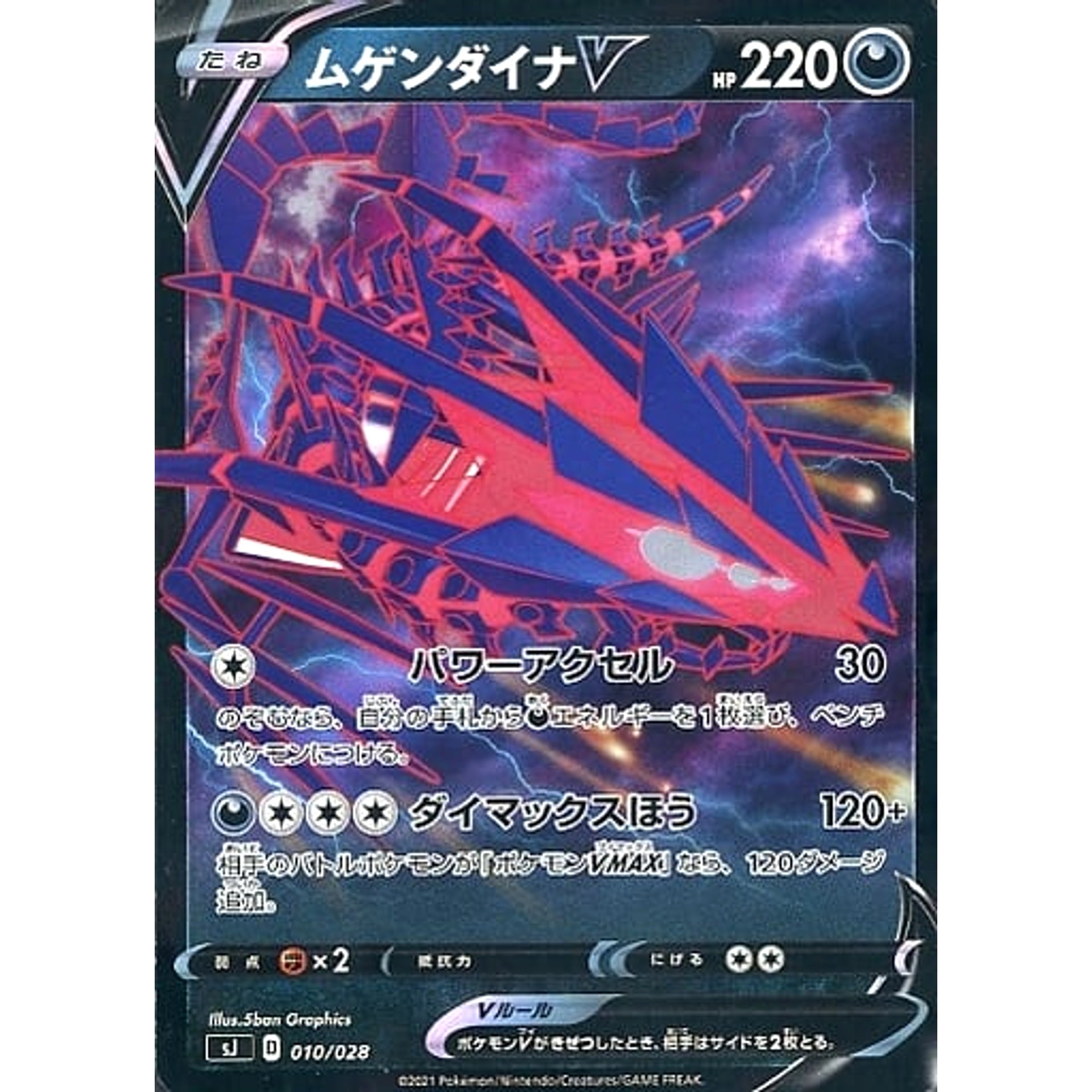 Pokemon Eternatus V 010/028 SJ Zacian & Zamazenta vs Eternatus Special Deck Set Japanese Pokemon Card [USED]