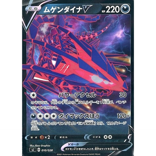 Pokemon Eternatus V 010/028 SJ Zacian & Zamazenta vs Eternatus Special Deck Set Japanese Pokemon Card [USED]