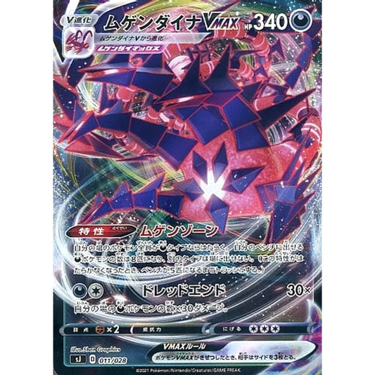 Pokemon Eternatus VMAX 011/028 SJ Zacian & Zamazenta vs Eternatus Special Deck Set Japanese Pokemon Card [USED]
