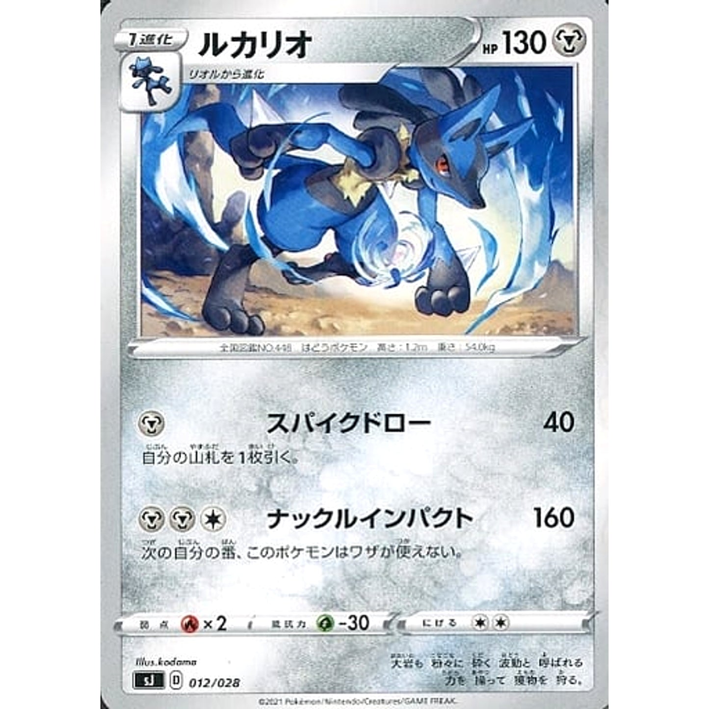 Pokemon Lucario 012/028 SJ Zacian & Zamazenta vs Eternatus Special Deck Set Japanese Pokemon Card [USED]