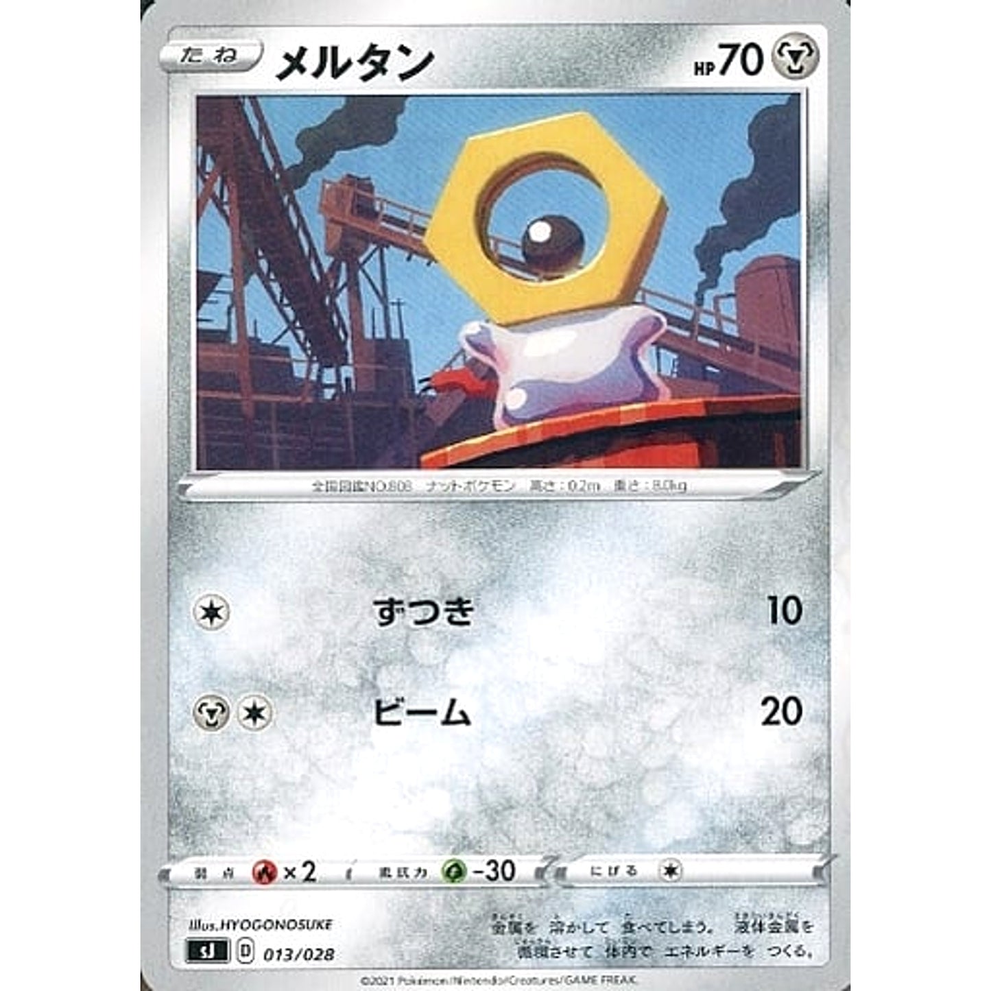 Pokemon Meltan 013/028 SJ Zacian & Zamazenta vs Eternatus Special Deck Set Japanese Pokemon Card [USED]