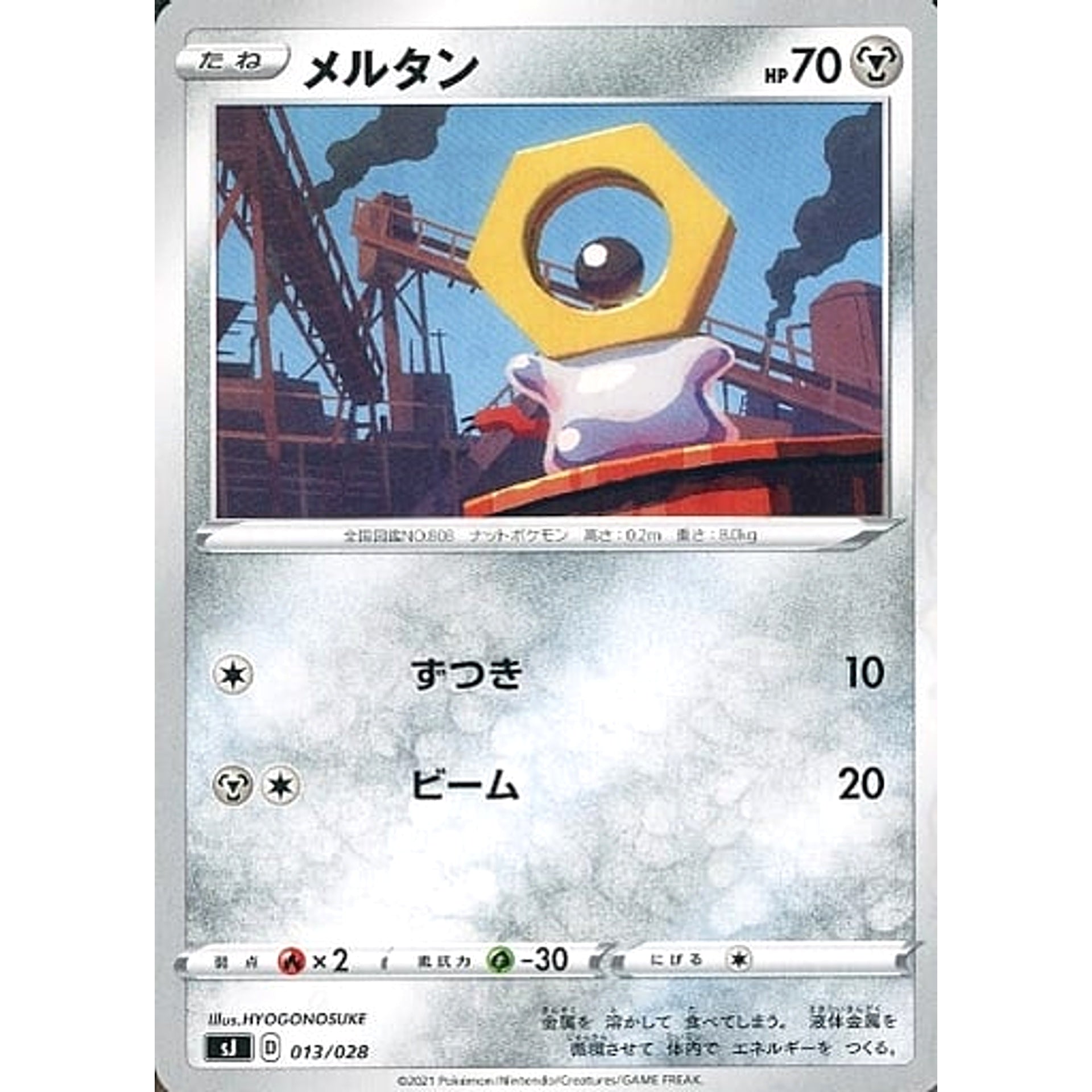 Pokemon Meltan 013/028 SJ Zacian & Zamazenta vs Eternatus Special Deck Set Japanese Pokemon Card [USED]
