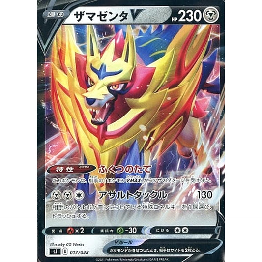 Pokemon Zamazenta V 017/028 SJ Zacian & Zamazenta vs Eternatus Special Deck Set Japanese Pokemon Card [USED]