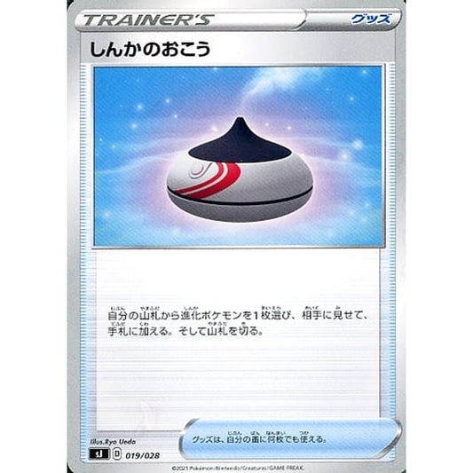 Pokemon Evolution Incense 019/028 SJ Zacian & Zamazenta vs Eternatus Special Deck Set Japanese Pokemon Card [USED]