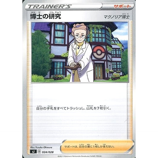 Pokemon Professor's Research 024/028 SJ Zacian & Zamazenta vs Eternatus Special Deck Set Japanese Pokemon Card [USED]