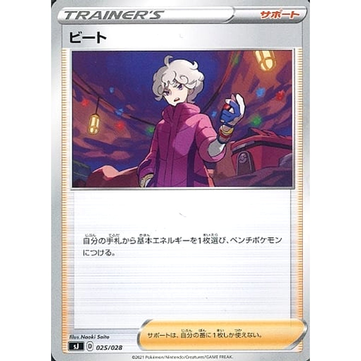 Pokemon Bede 025/028 SJ Zacian & Zamazenta vs Eternatus Special Deck Set Japanese Pokemon Card [USED]