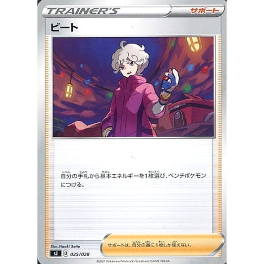 Pokemon Bede 025/028 SJ Zacian & Zamazenta vs Eternatus Special Deck Set Japanese Pokemon Card [USED]