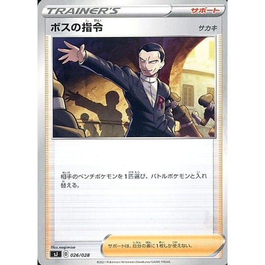 Pokemon Boss's Orders 026/028 SJ Zacian & Zamazenta vs Eternatus Special Deck Set Japanese Pokemon Card [USED]