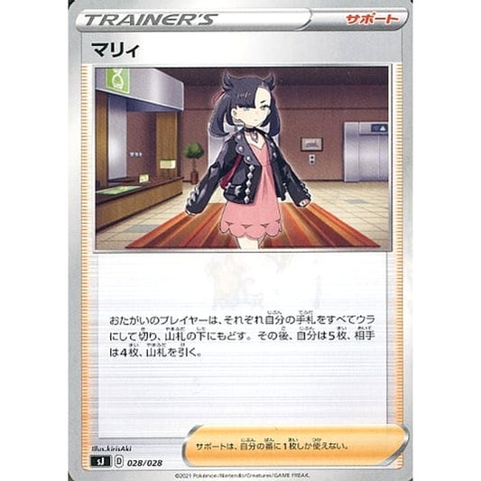 Pokemon Marnie 028/028 SJ Zacian & Zamazenta vs Eternatus Special Deck Set Japanese Pokemon Card [USED]