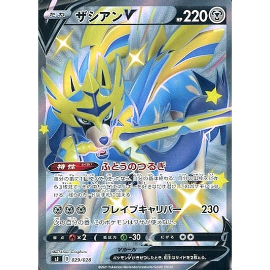 Pokemon Zacian V 029/028 SJ Zacian & Zamazenta vs Eternatus Special Deck Set Japanese Pokemon Card [USED]