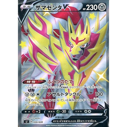 Pokemon Zamazenta V 030/028 SJ Zacian & Zamazenta vs Eternatus Special Deck Set Japanese Pokemon Card [USED]