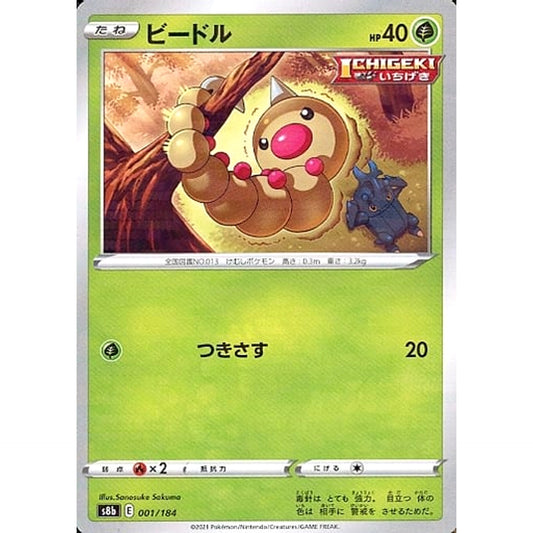 Pokemon Weedle Parallel 001/184 S8b VMAX Climax Japanese Pokemon Card [USED]