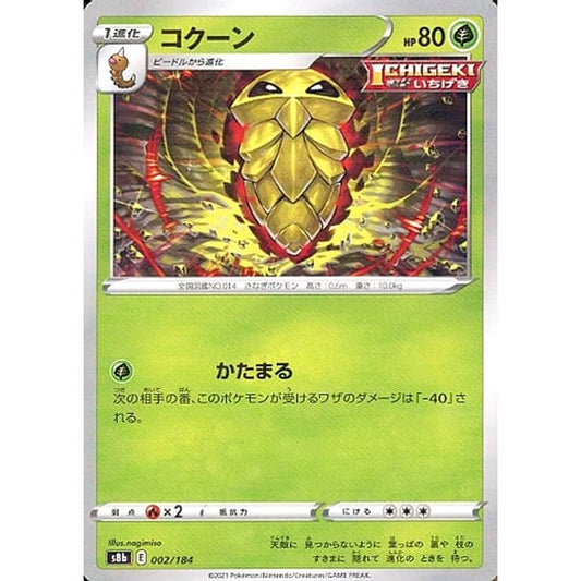 Pokemon Kakuna Parallel 002/184 S8b VMAX Climax Japanese Pokemon Card [USED]